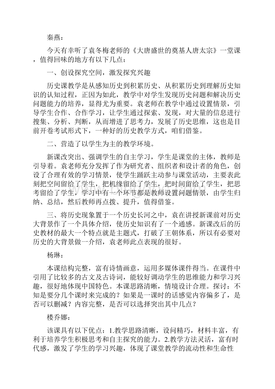 高级中学历史教研组校本研修活动记录六.docx_第3页