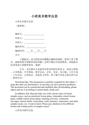 小班美术教学反思.docx