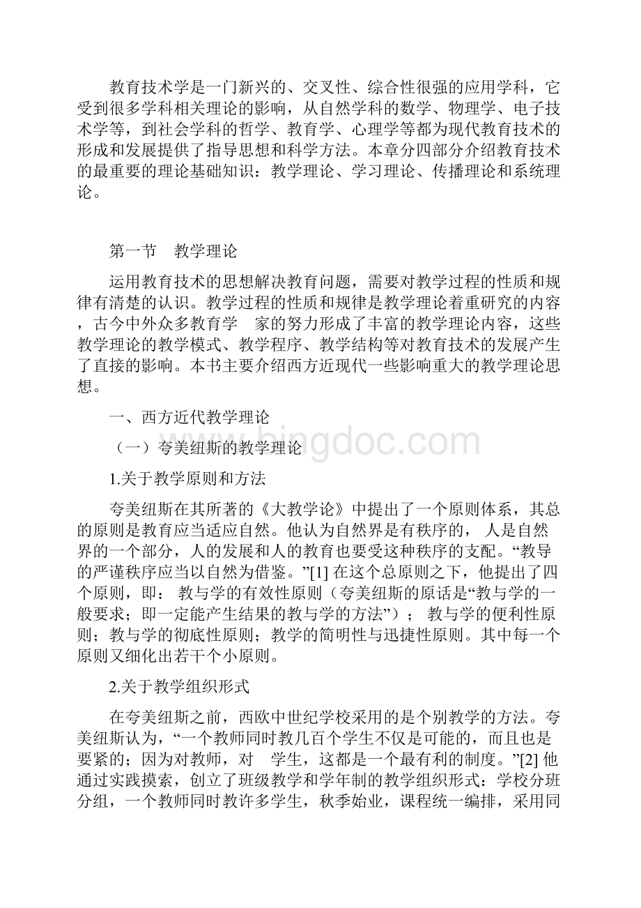 第三章 教育技术学理论基础.docx_第2页