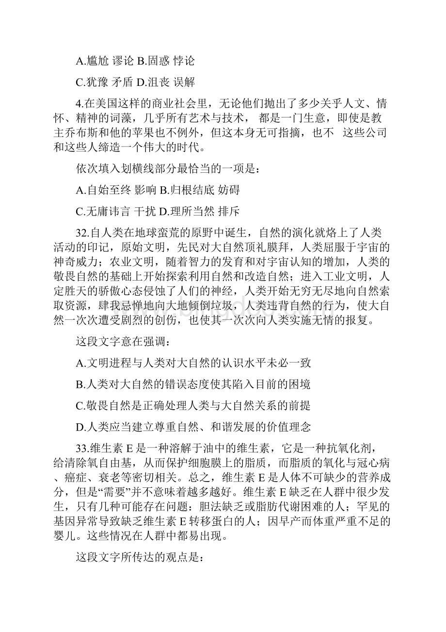 重庆公务员考试真题答案.docx_第2页