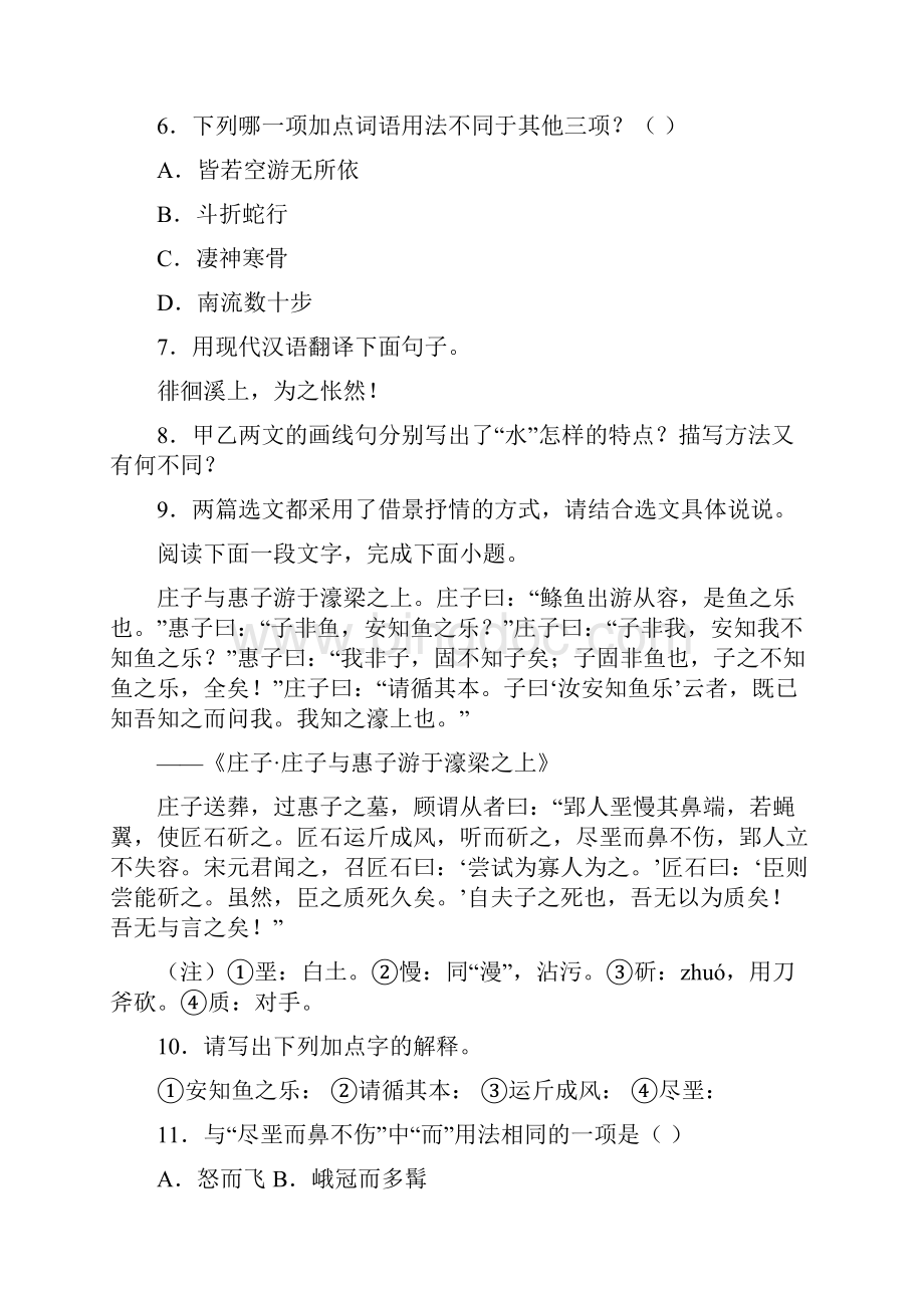 部编版语文八年级下册文言文专项练习.docx_第3页