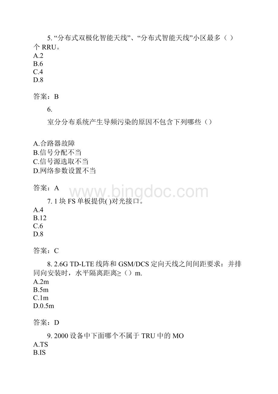 中国移动L2等级考试样题.docx_第2页
