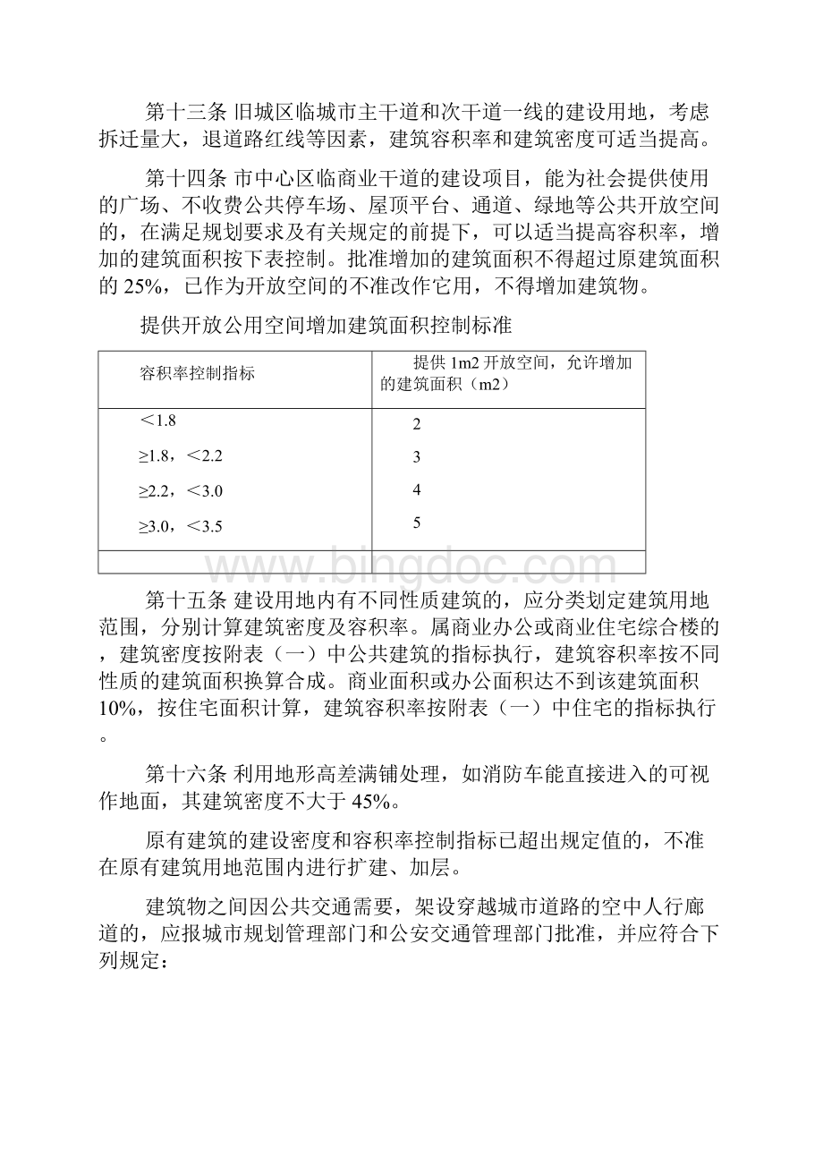贵州安顺市城市规划管理技术规定暂行.docx_第3页