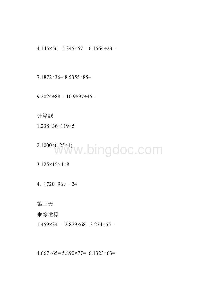 最新小学四年级奥数练习题.docx_第2页