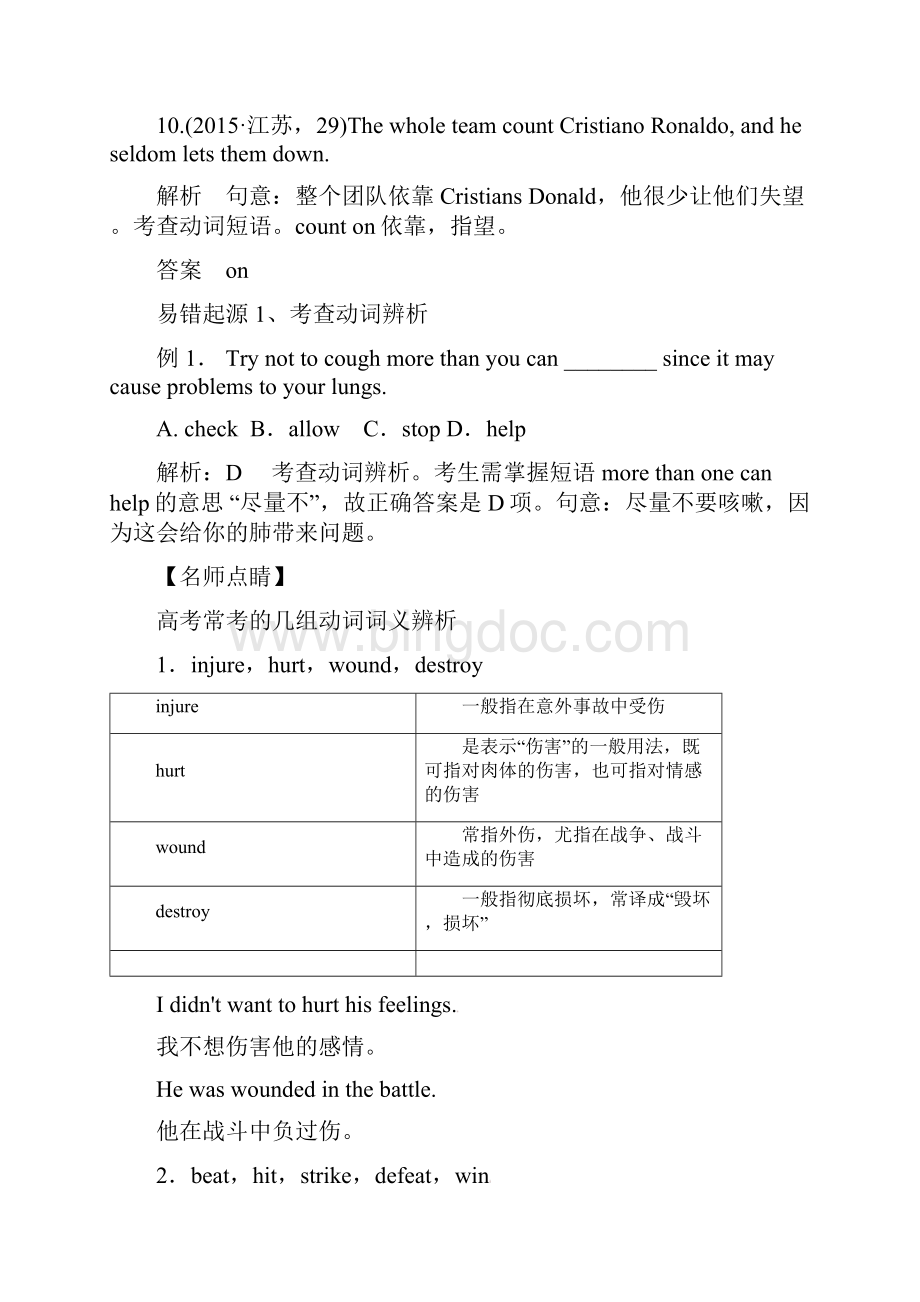 高考英语四海八荒易错集专题04动词及动词短语.docx_第3页