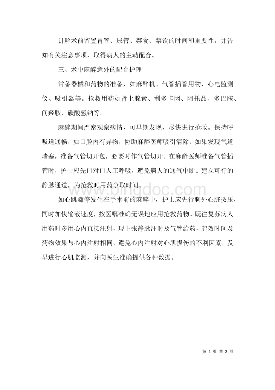 2023年主管护师的个人工作总结.doc_第2页