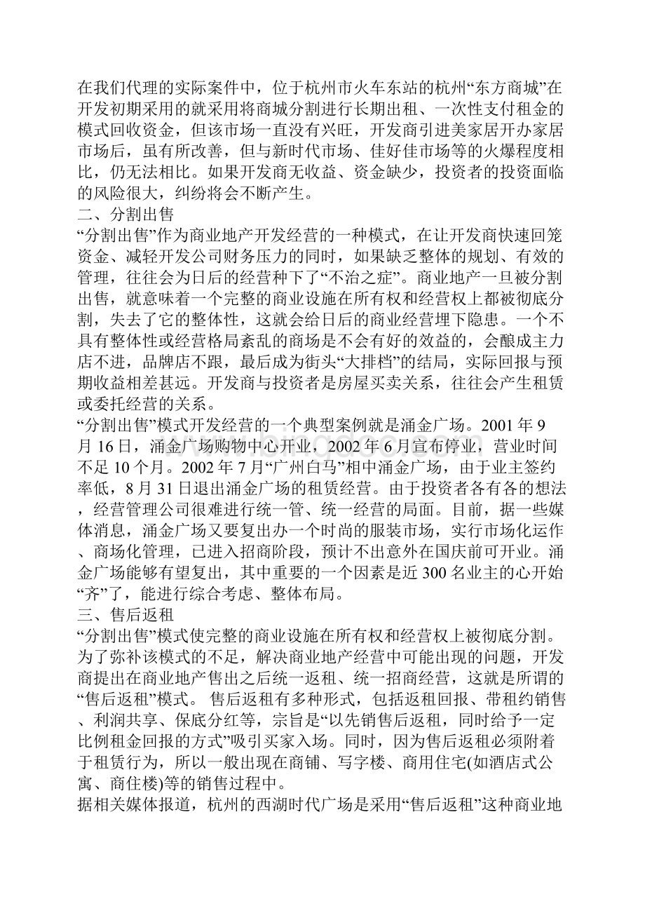 商业地产投资法律分析.docx_第2页