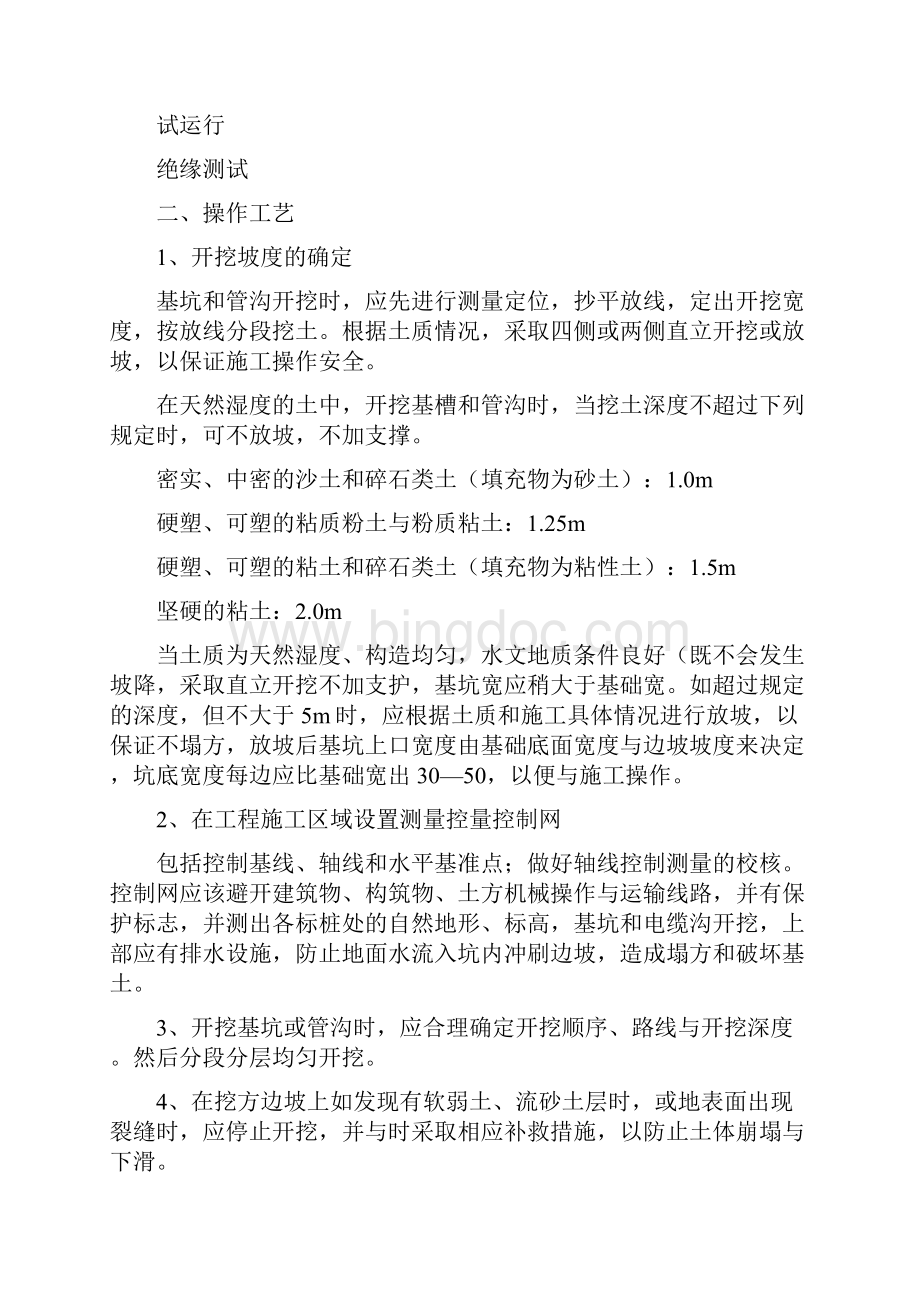 路灯安装施工注意事项.docx_第3页