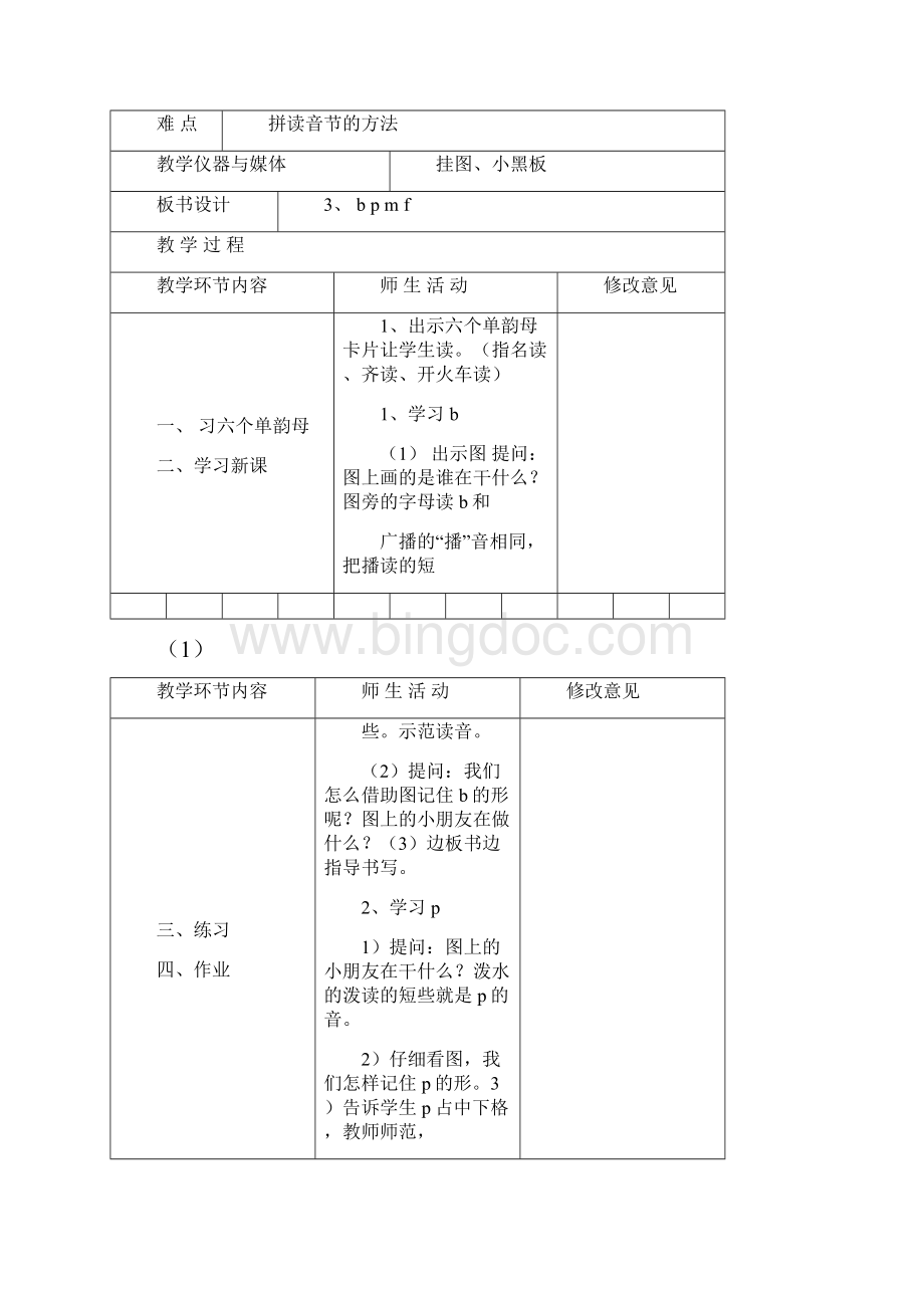 人教版小学语文第一册教案拼音14课.docx_第3页