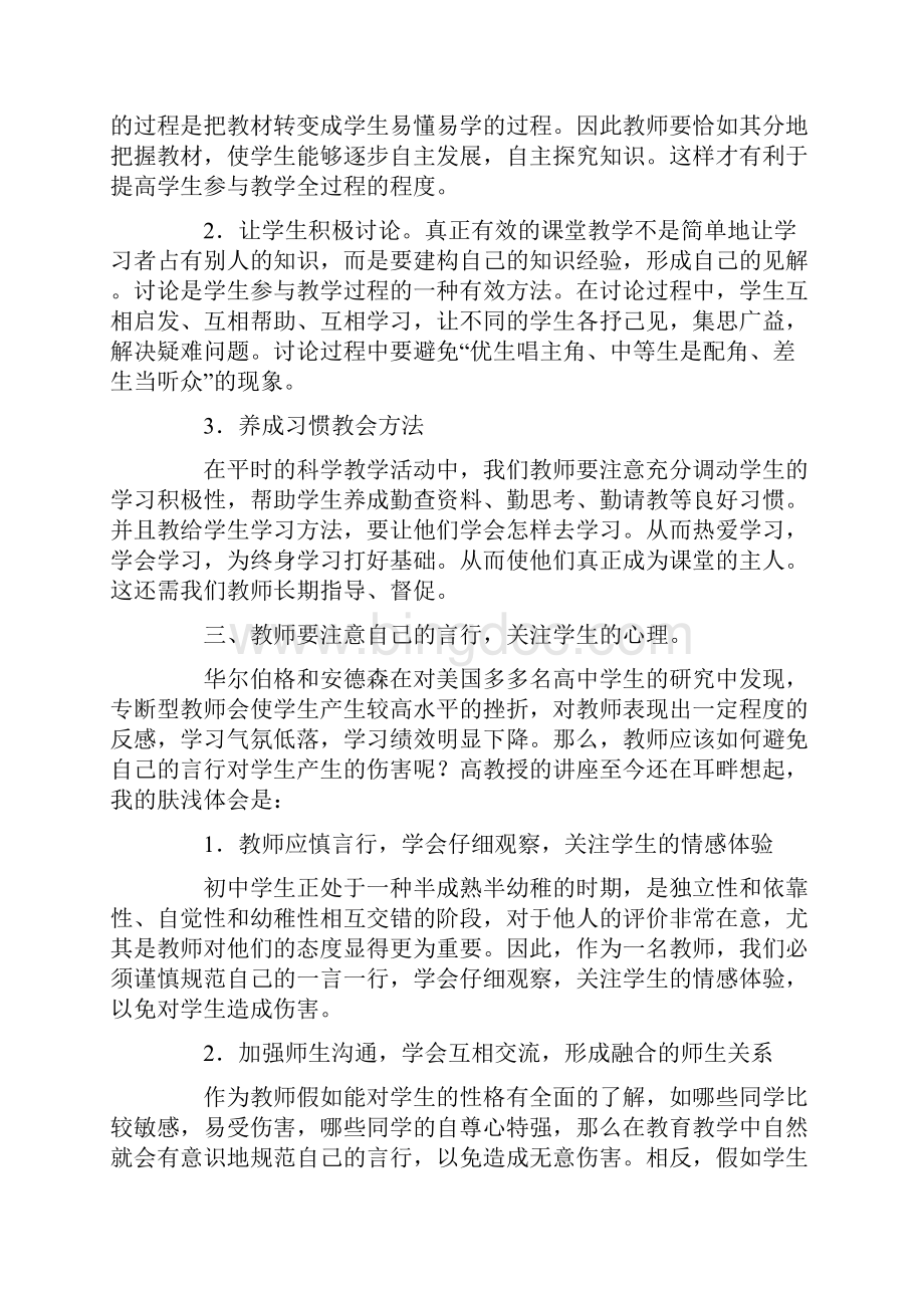 学校教职员工暑期学习汇总总结.docx_第2页