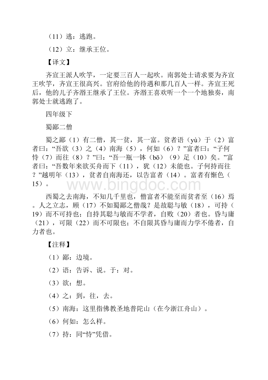 精编北师版小学语文课本涉及文言文总汇含注释剖析.docx_第2页