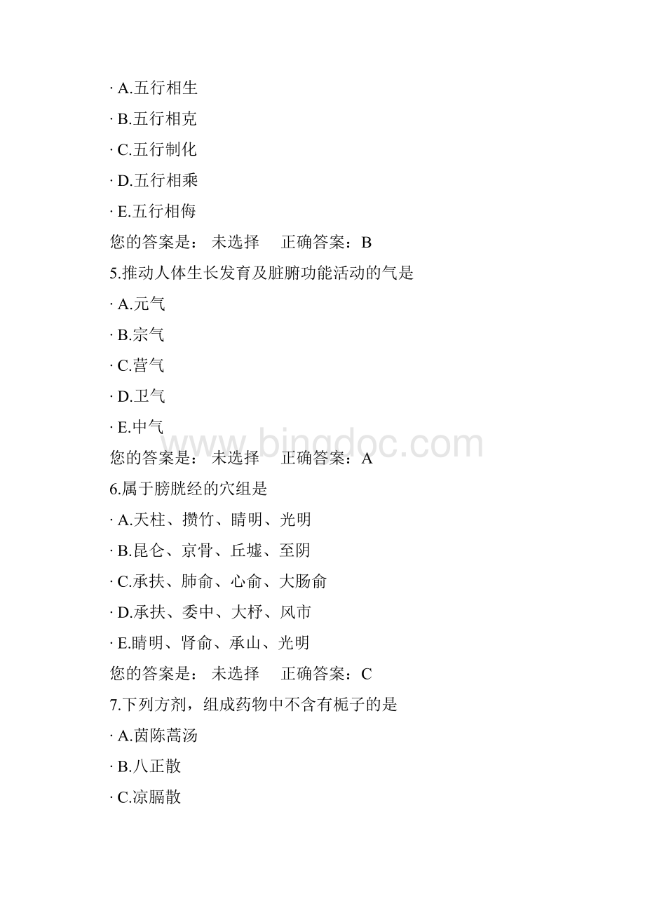 中医医师定期考核题库19教材.docx_第2页