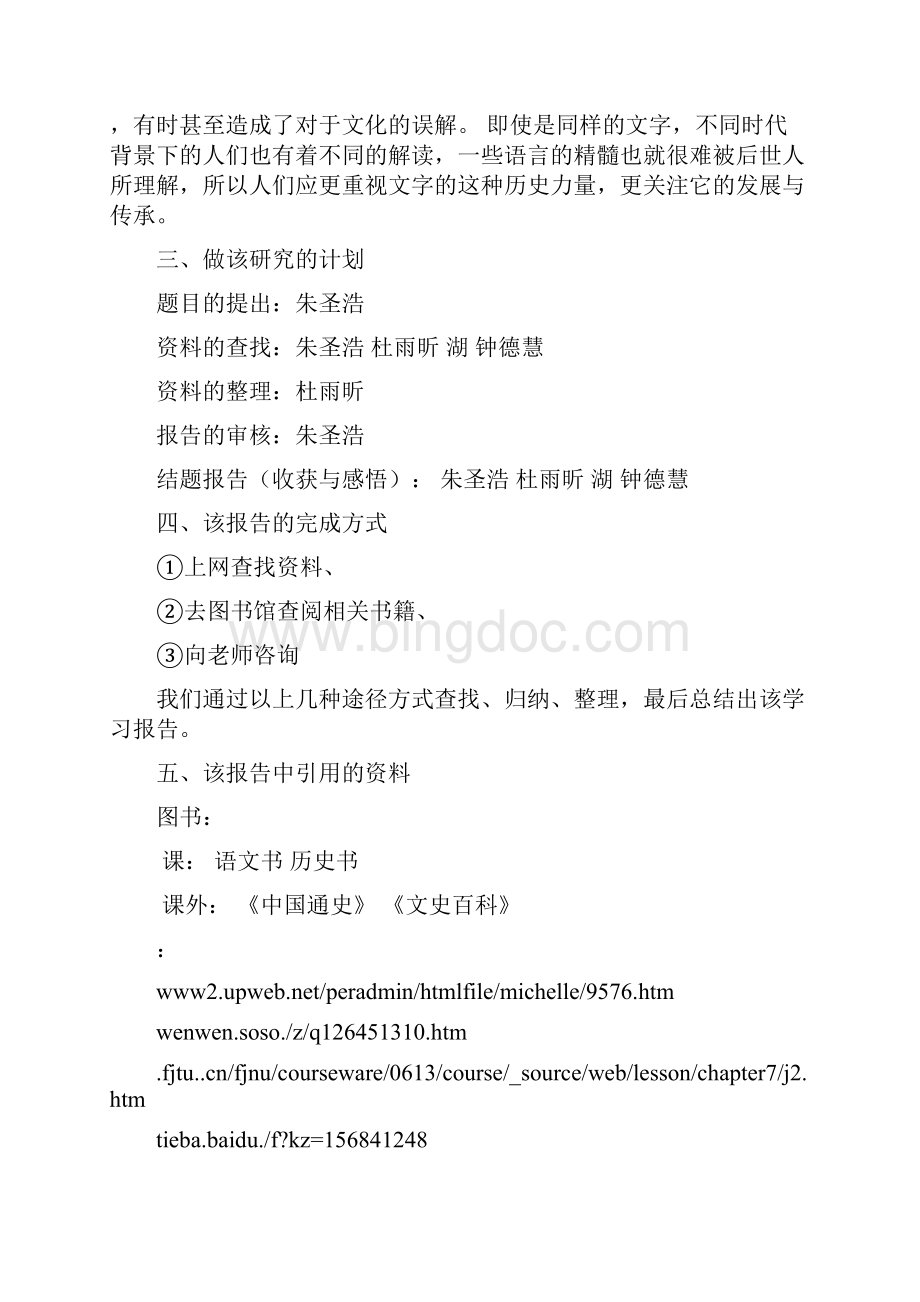 研究性学习调研报告汉字的起源与发展.docx_第2页