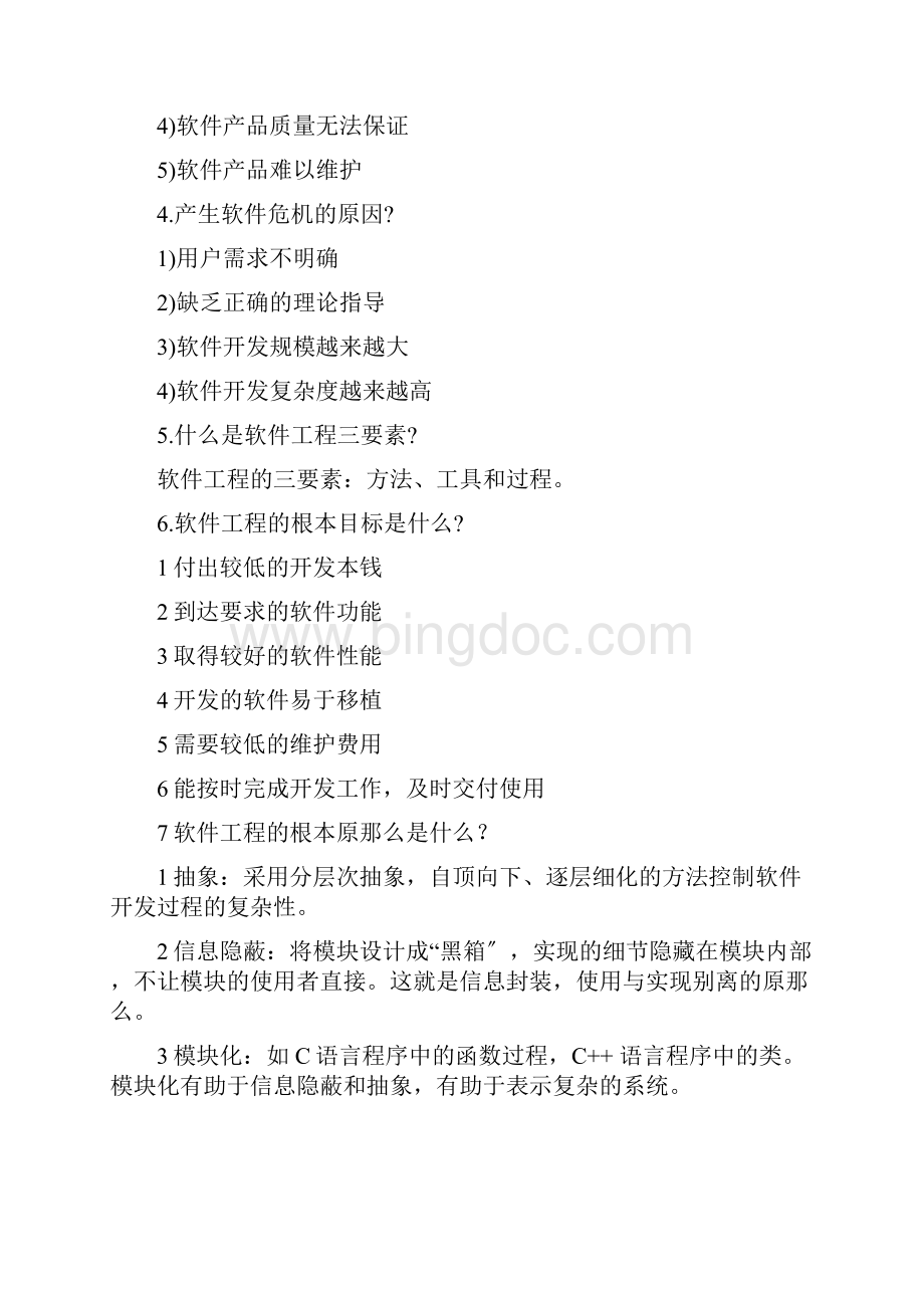 软件工程思考题答案.docx_第2页