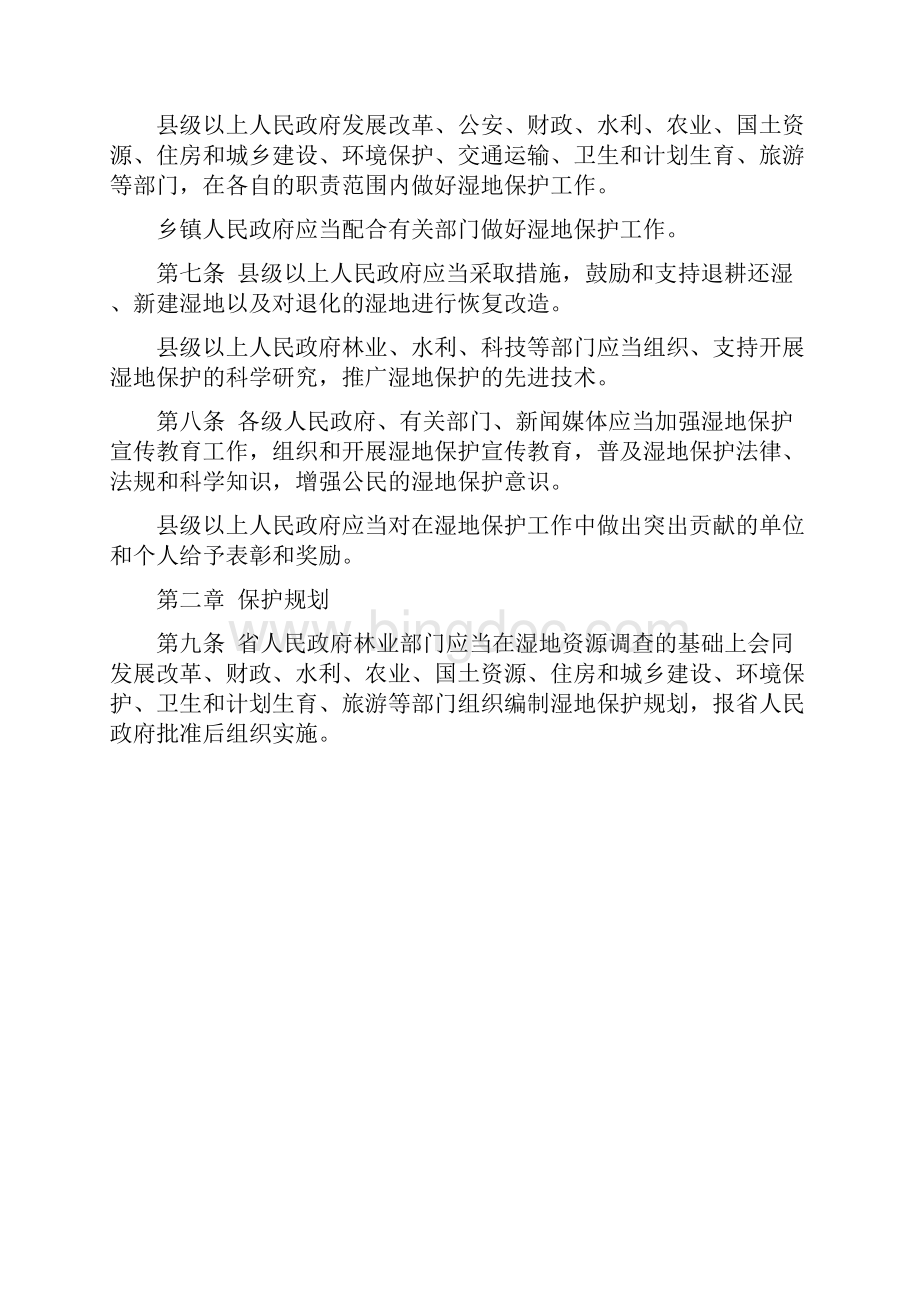 河南省湿地保护条例.docx_第2页