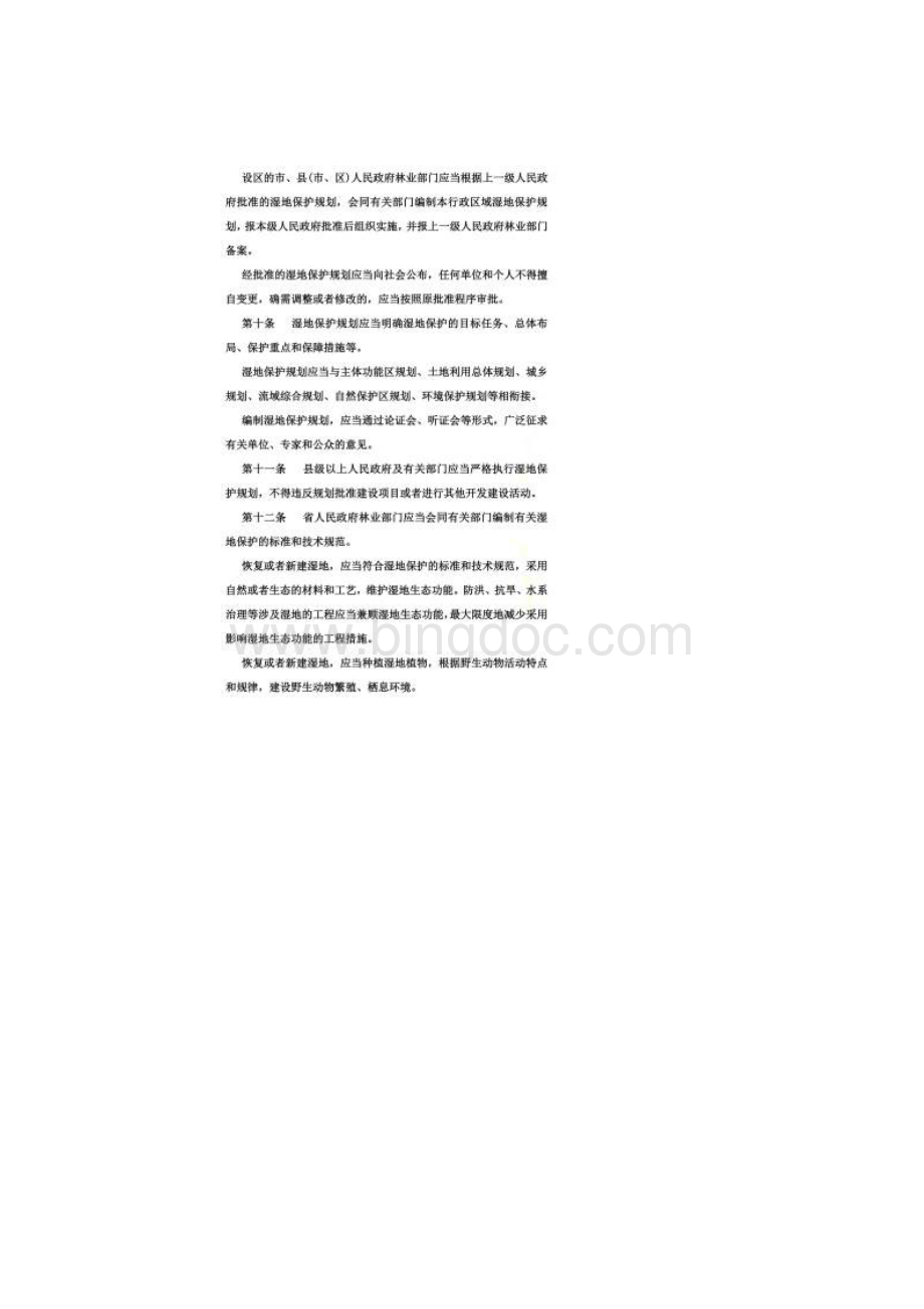 河南省湿地保护条例.docx_第3页