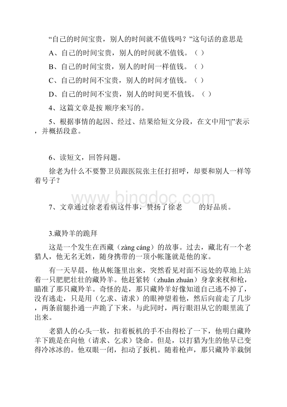 人教语文小学六年级课外短文阅读训练.docx_第3页