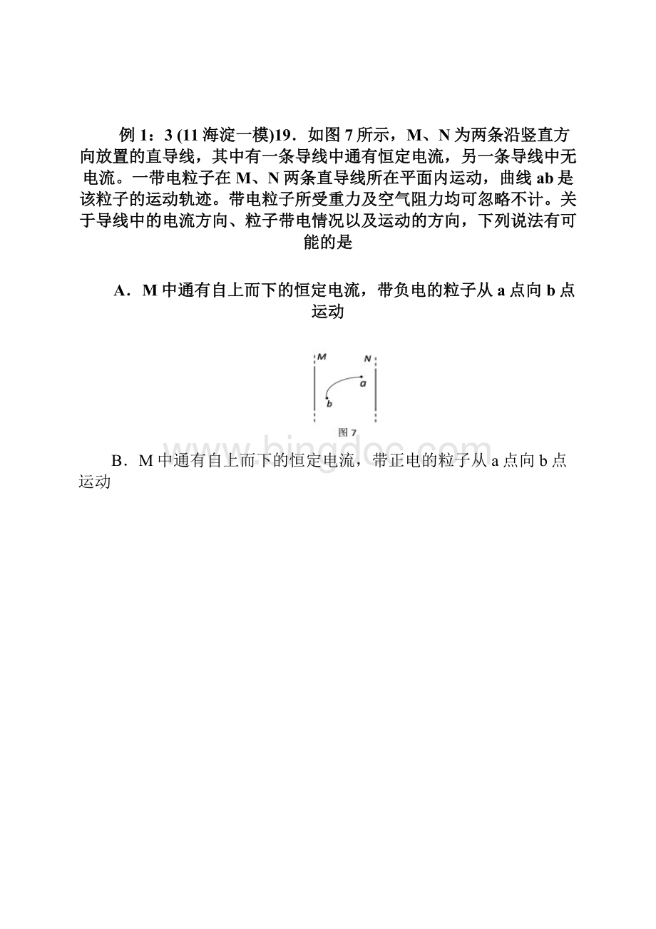 北京市高考物理复习备考物理备考复习对策.docx_第3页