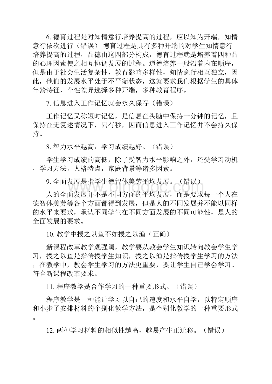 中学教育教学知识与能力辨析题.docx_第2页