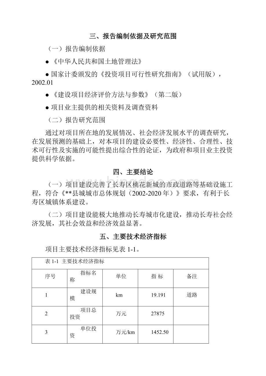 道路及其管网基础设施建设项可行性研究报告.docx_第3页