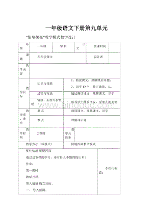 一年级语文下册第九单元.docx