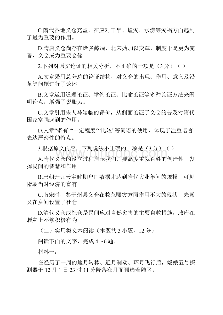 甘肃省白银市靖远县学年高一上学期期末语文试题.docx_第3页