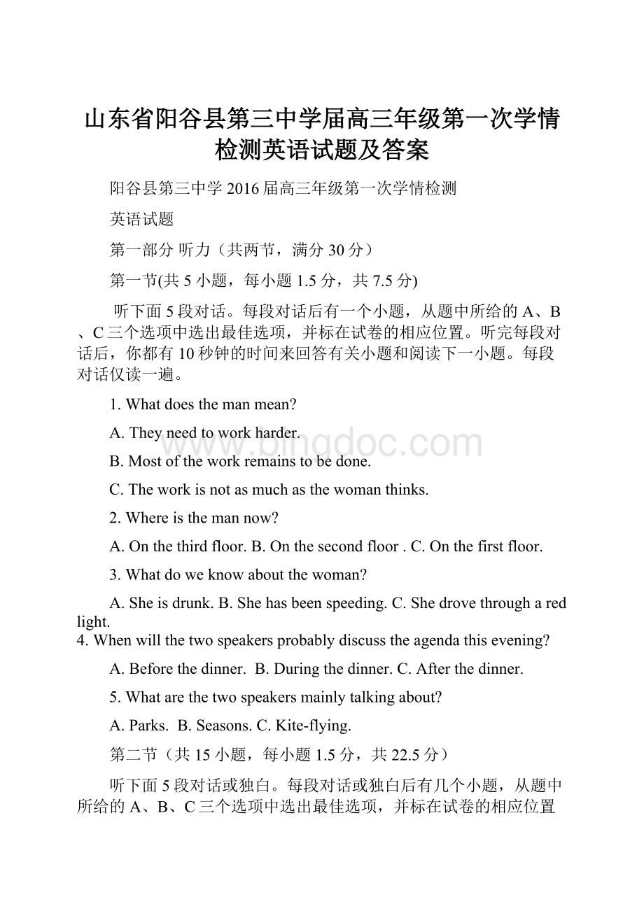 山东省阳谷县第三中学届高三年级第一次学情检测英语试题及答案.docx_第1页