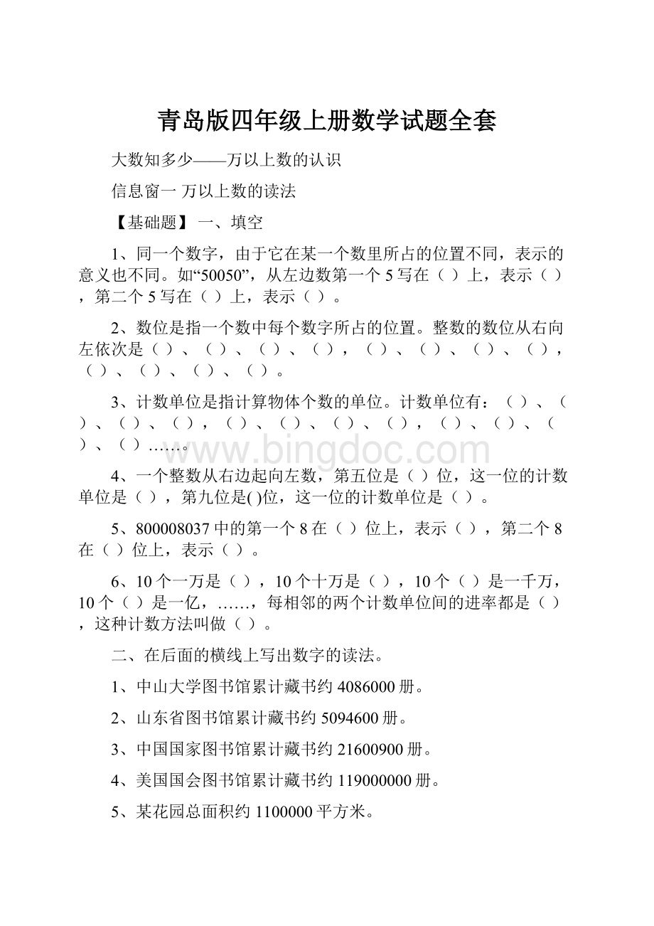 青岛版四年级上册数学试题全套.docx