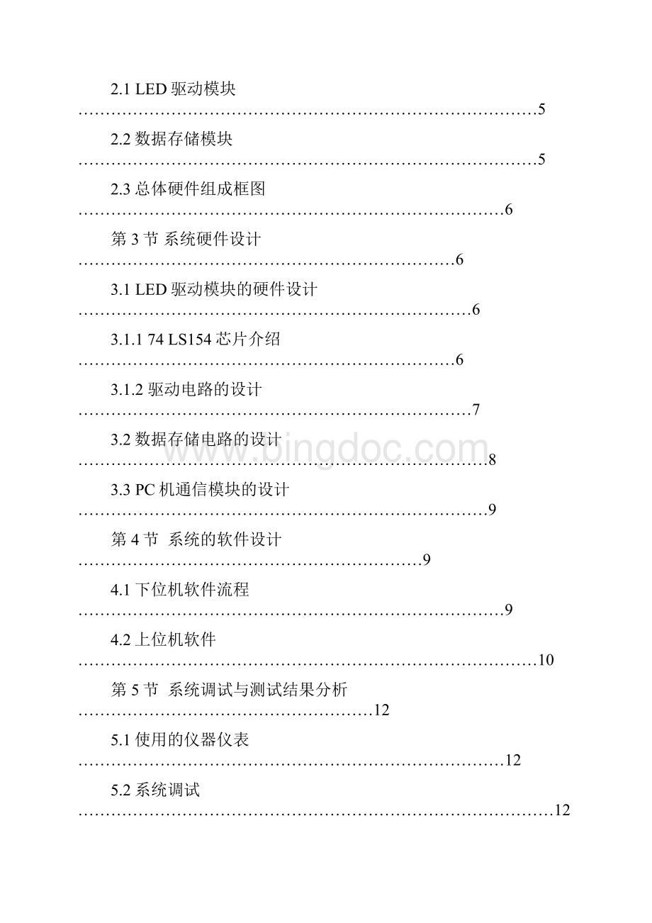 单片机课程设计之电子广告屏.docx_第2页