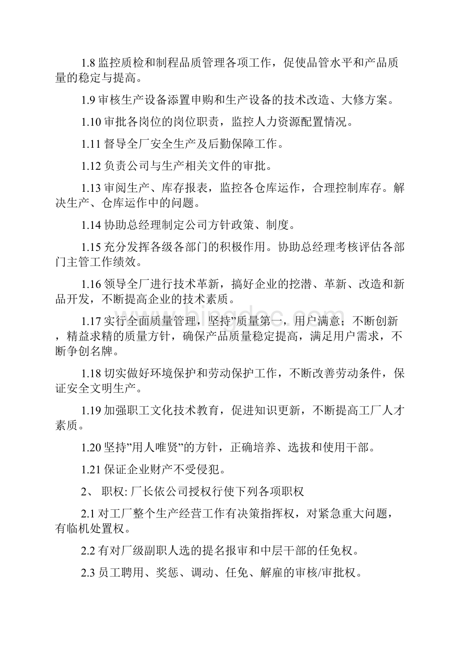 工厂各岗位职责汇编共67页文档.docx_第2页