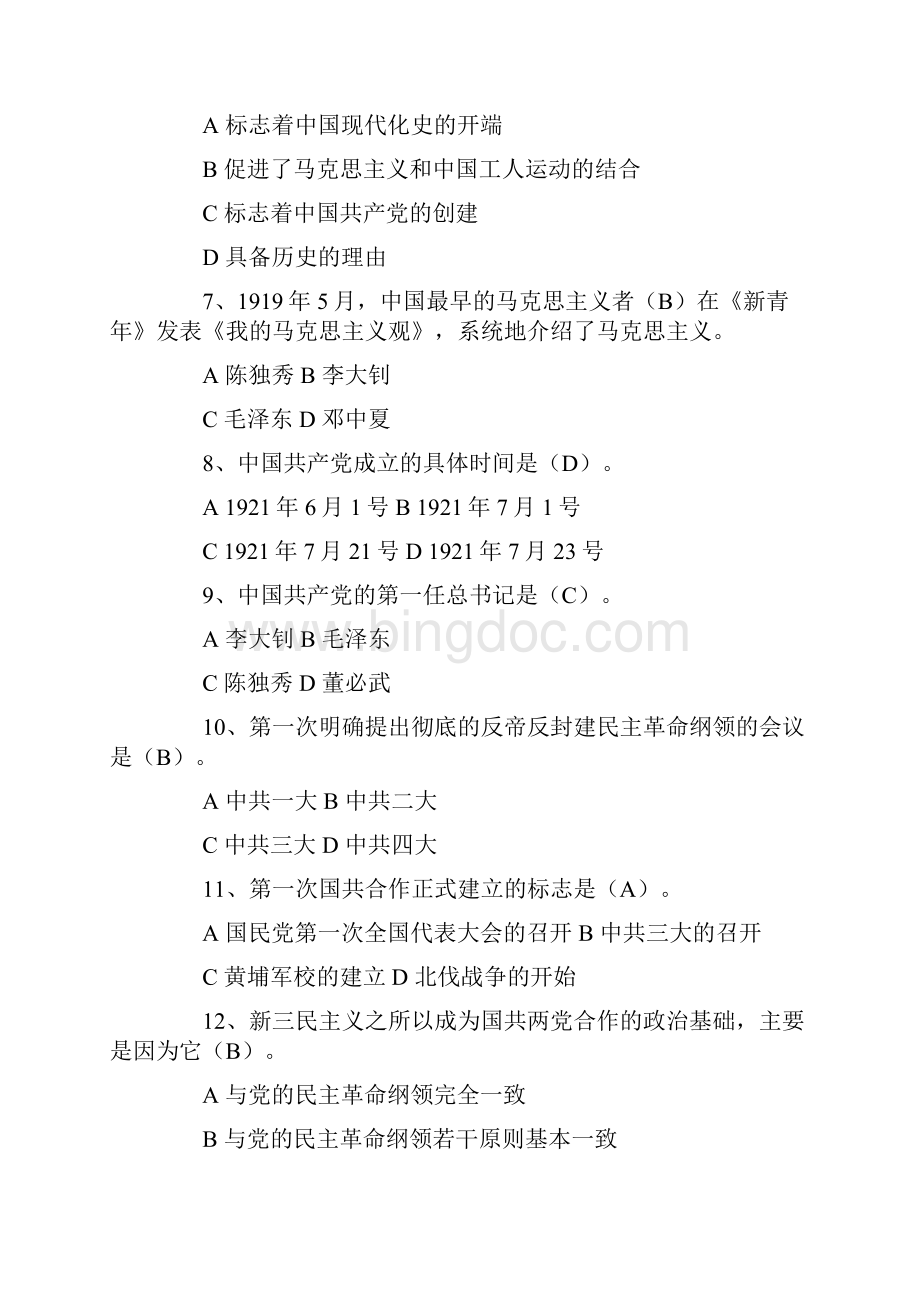 国史党史复习题单选题.docx_第2页