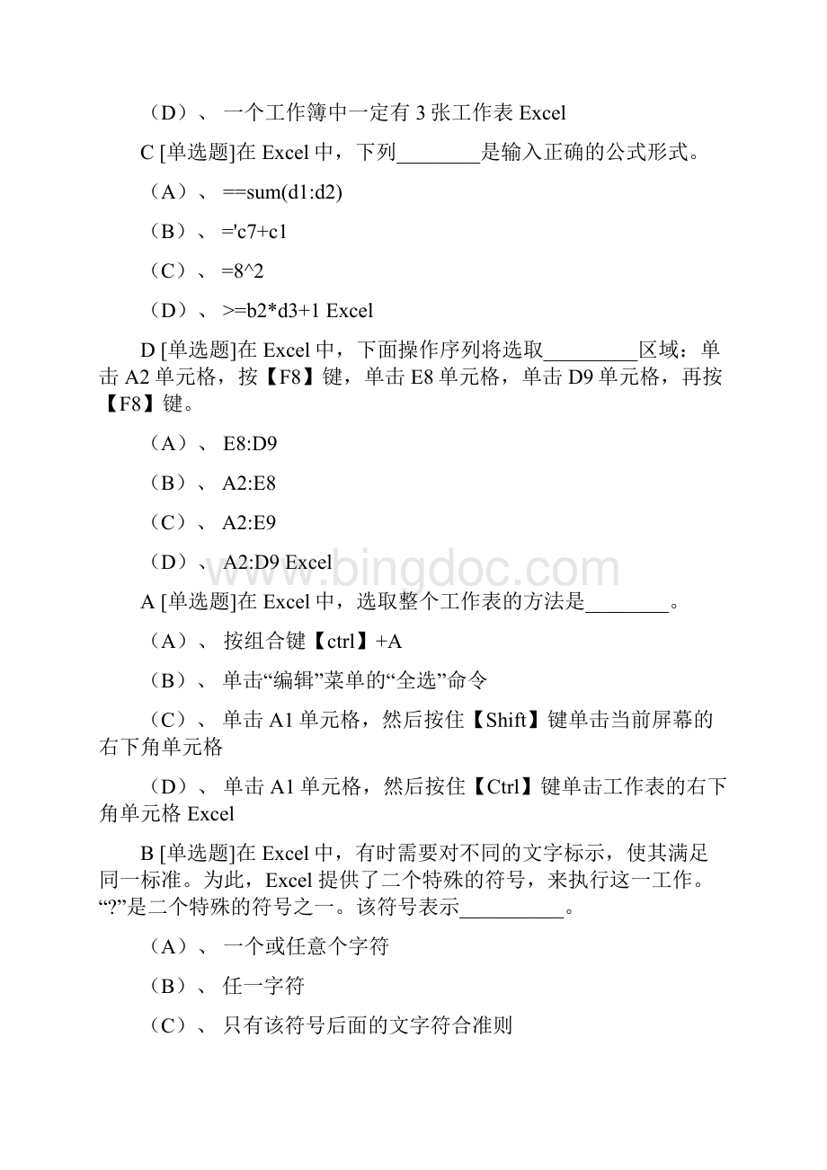 计算机一级备考选择题.docx_第3页