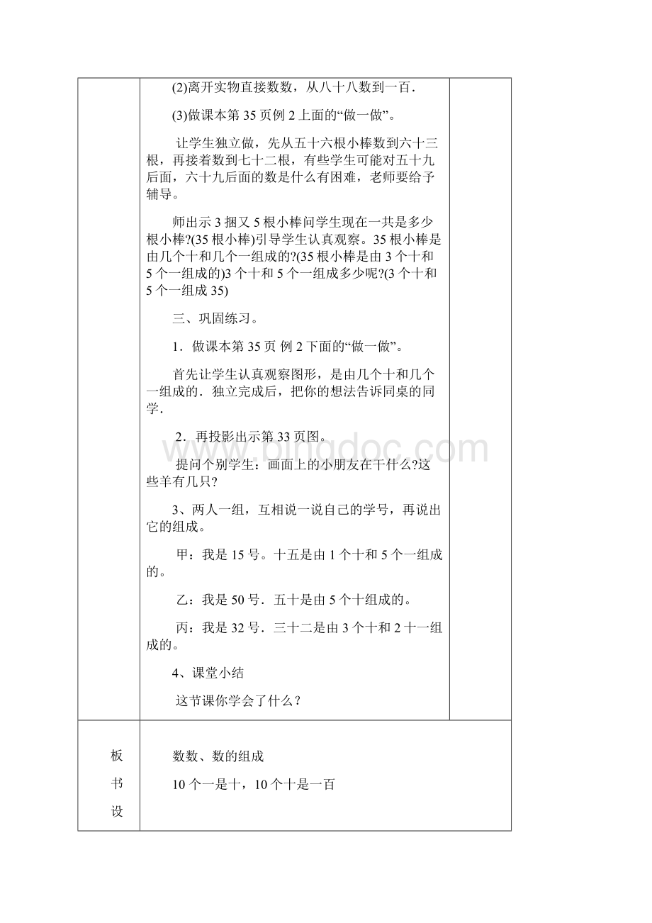 人教版小学数学一年级下册教案第四单元100以内数的认识docx.docx_第3页