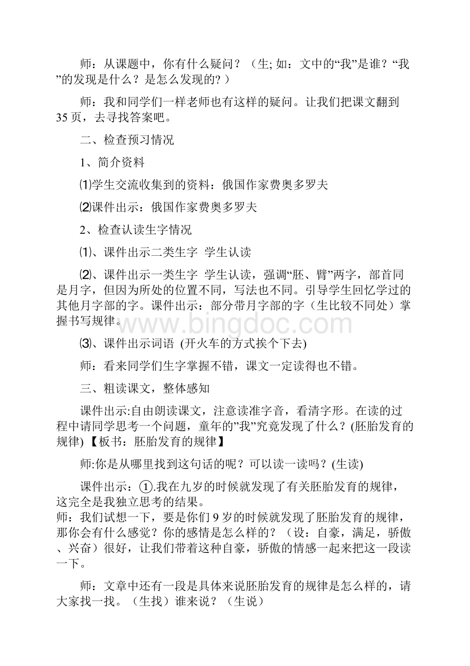 8童年的发现教学设计说明.docx_第3页