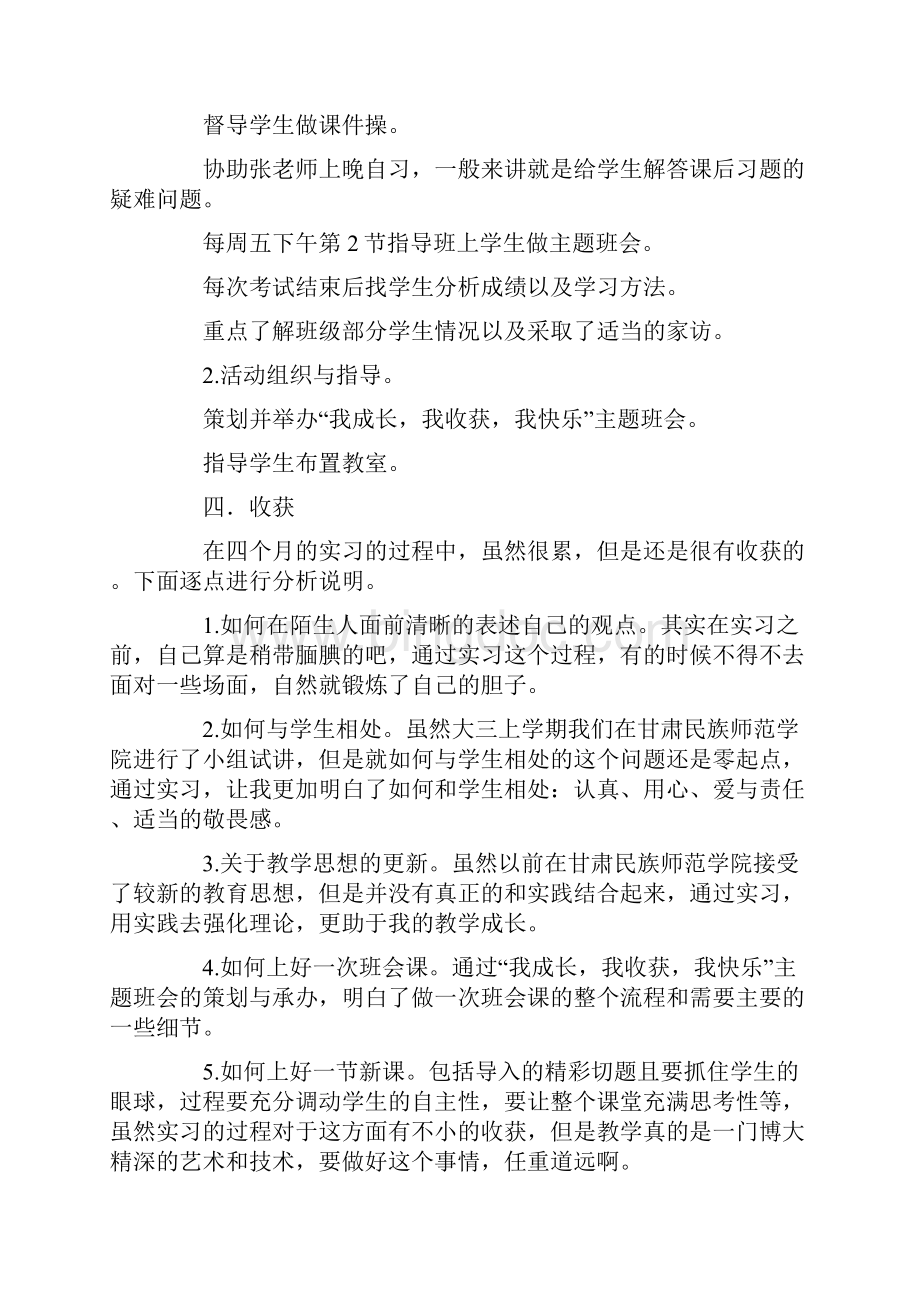 小学教育实习总结15篇.docx_第3页