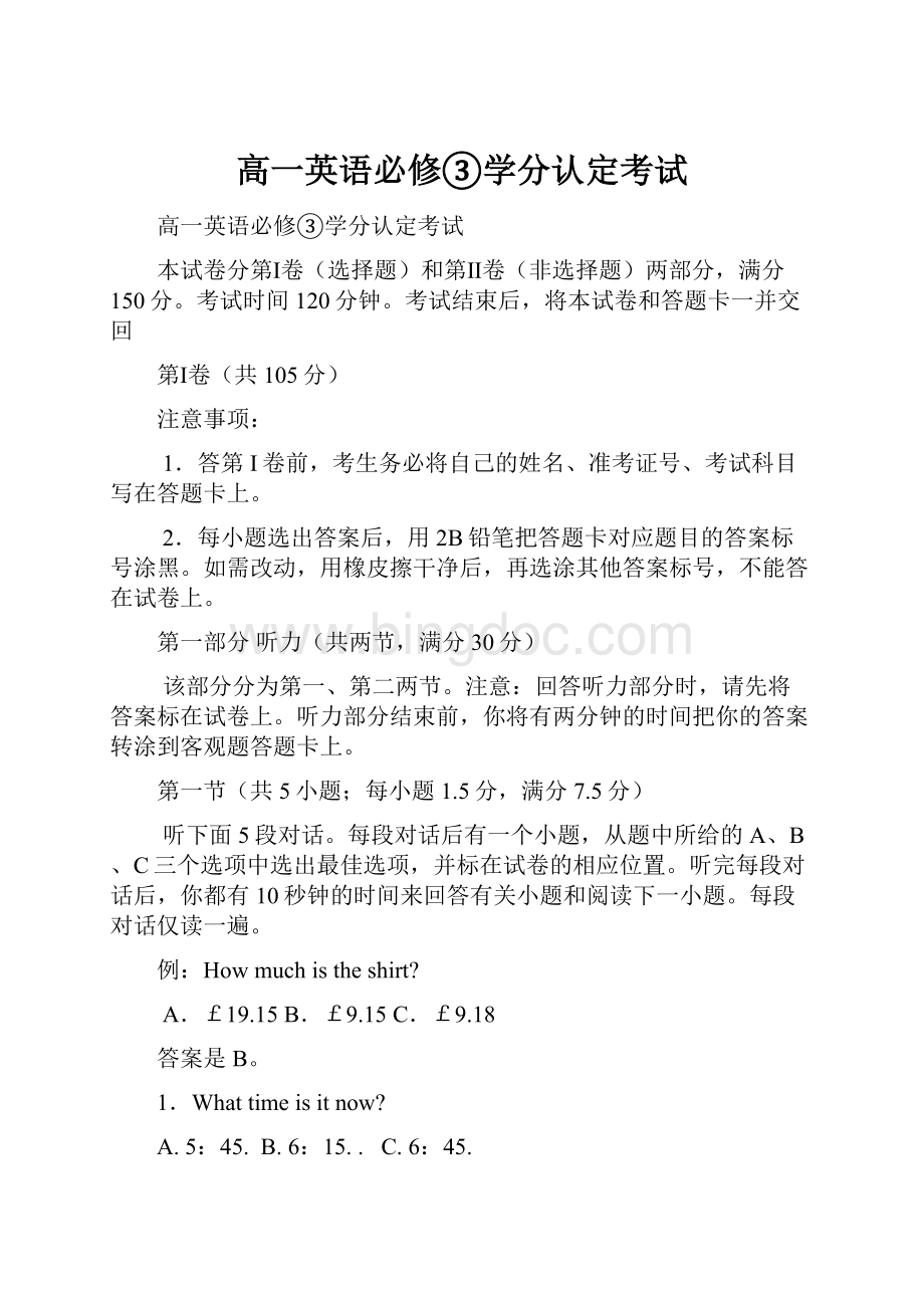 高一英语必修③学分认定考试.docx