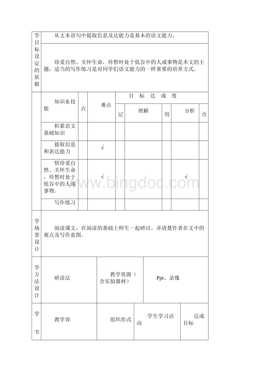 冬天请不要砍树教案设计.docx_第2页