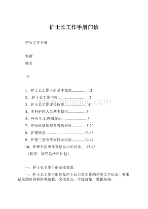 护士长工作手册门诊.docx