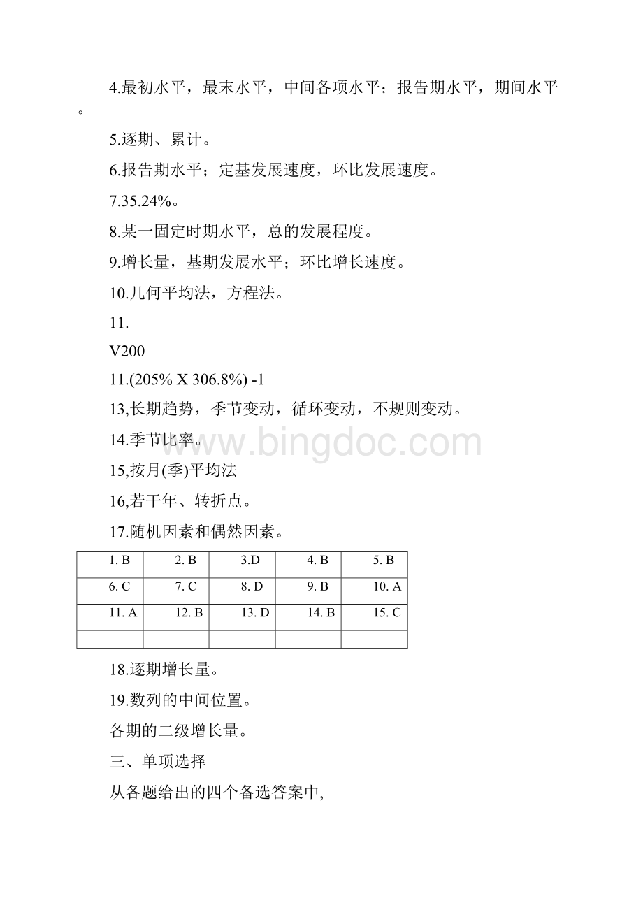 04第四章动态分析方法习题答案doc.docx_第2页