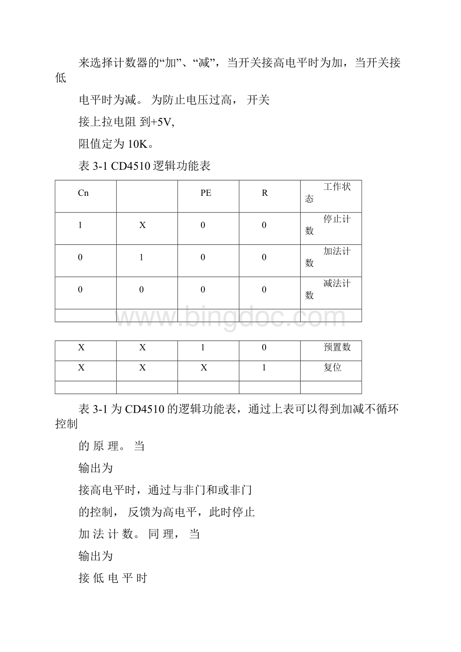 4510做计数器.docx_第3页