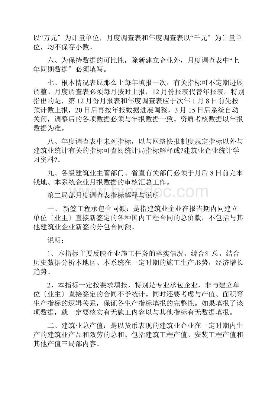 山东省建筑业网络快报制度.docx_第2页