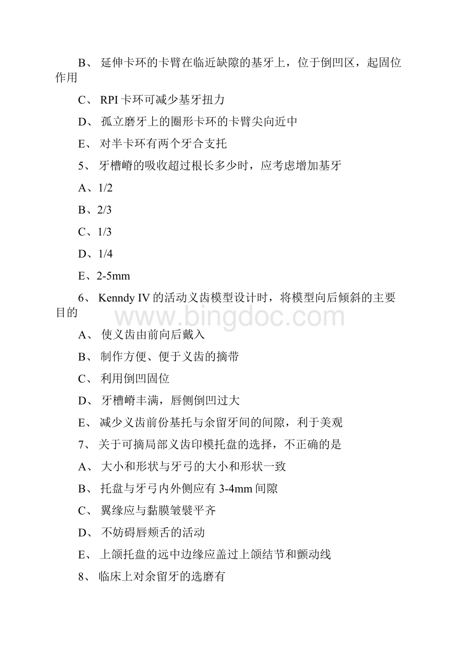 可摘局部义齿部分.docx_第2页