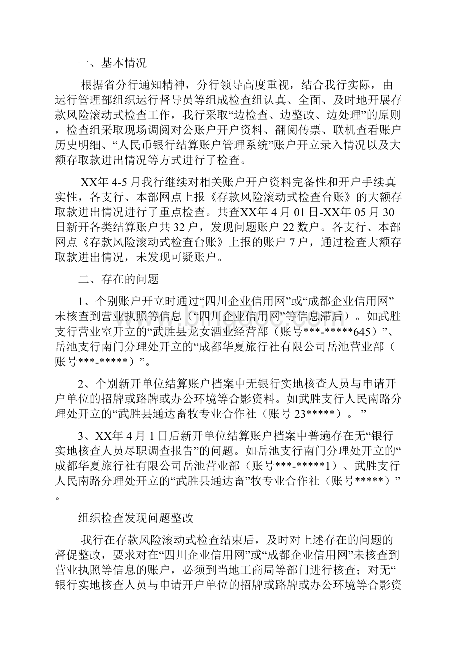 存款滚动式自查报告多篇.docx_第3页