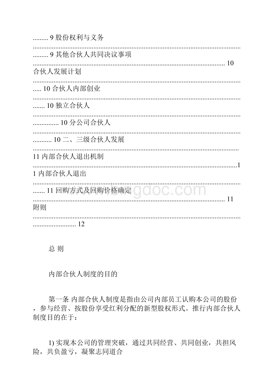 合伙人内部管理制度.docx_第3页