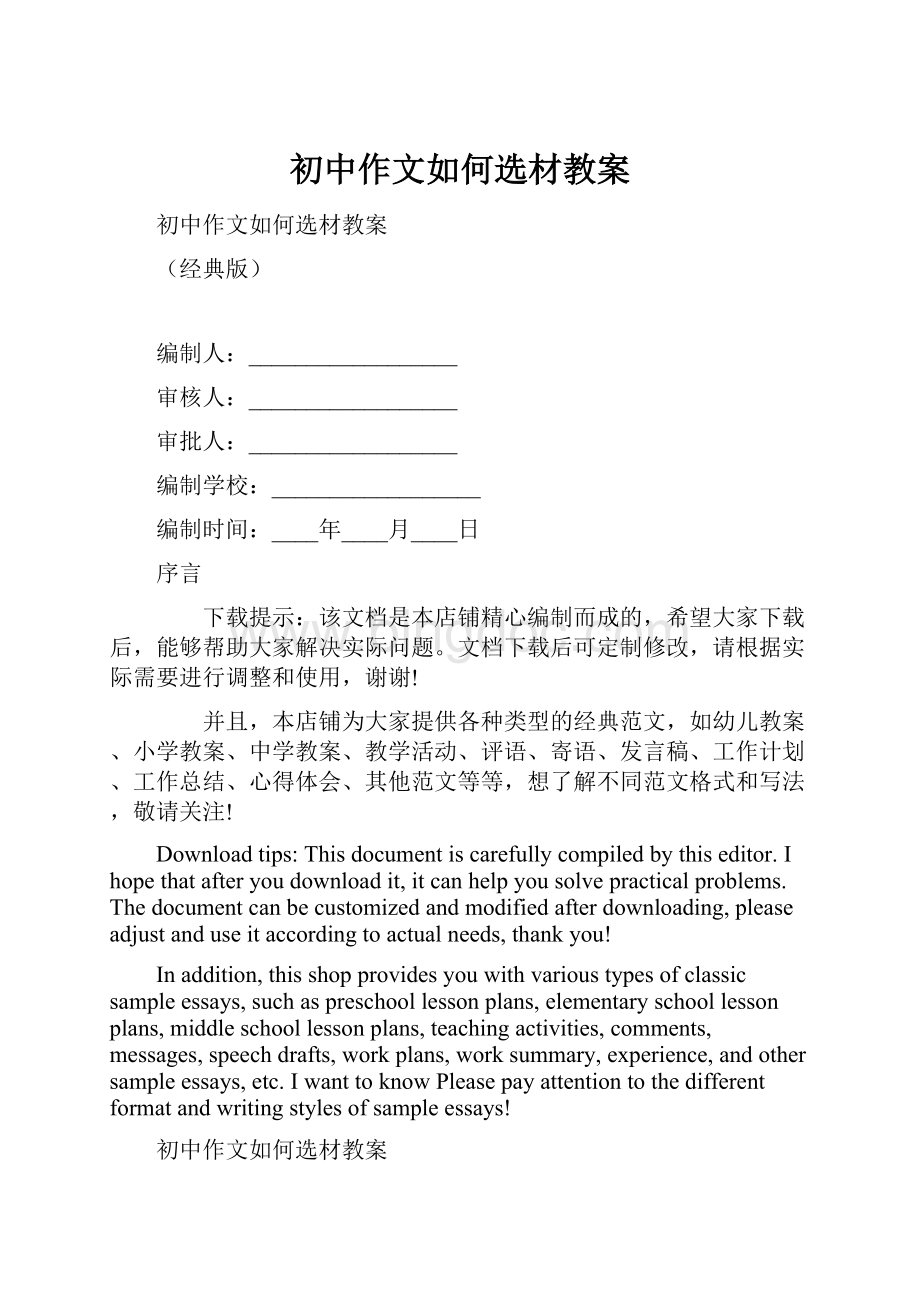 初中作文如何选材教案.docx_第1页