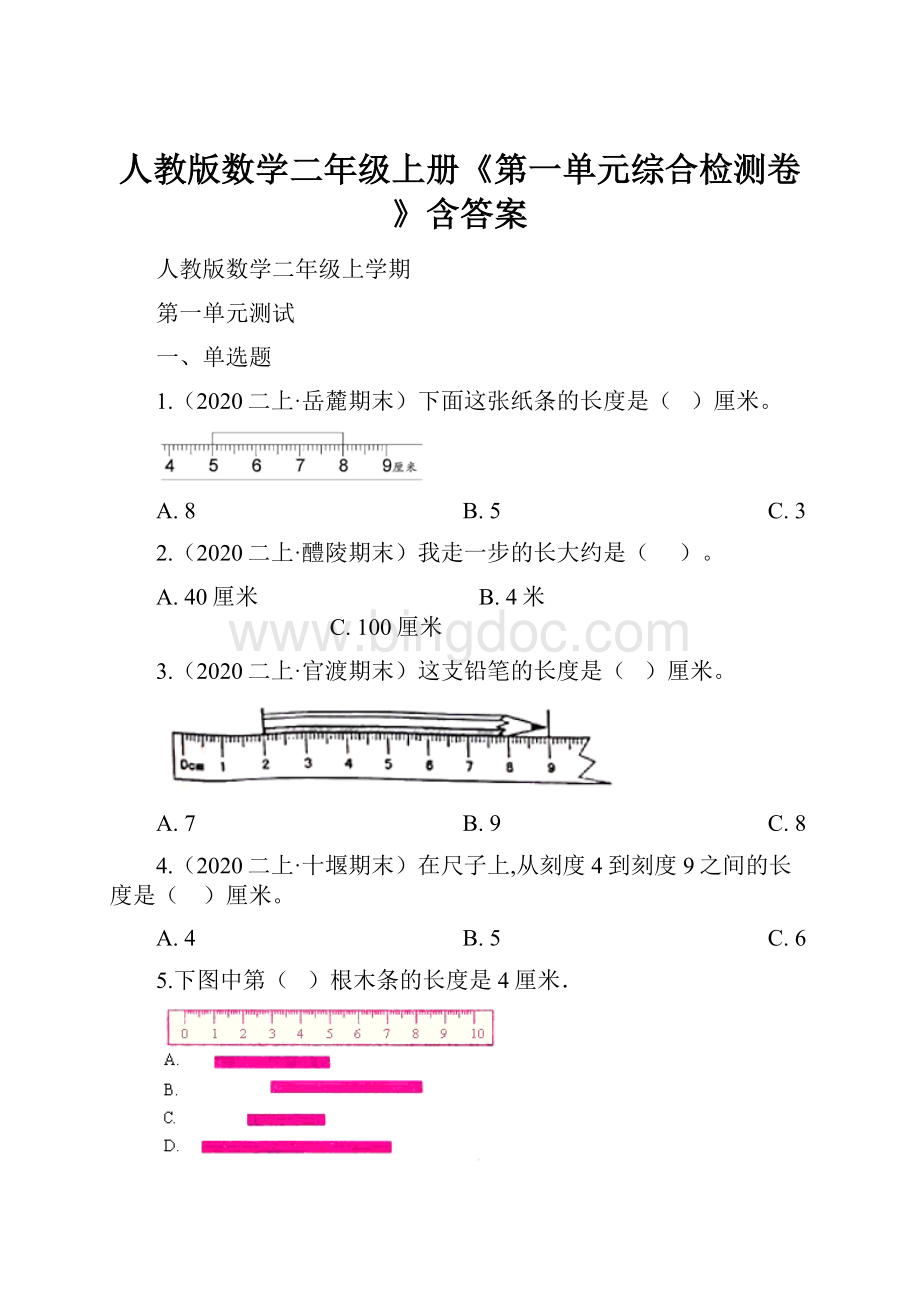 人教版数学二年级上册《第一单元综合检测卷》含答案.docx