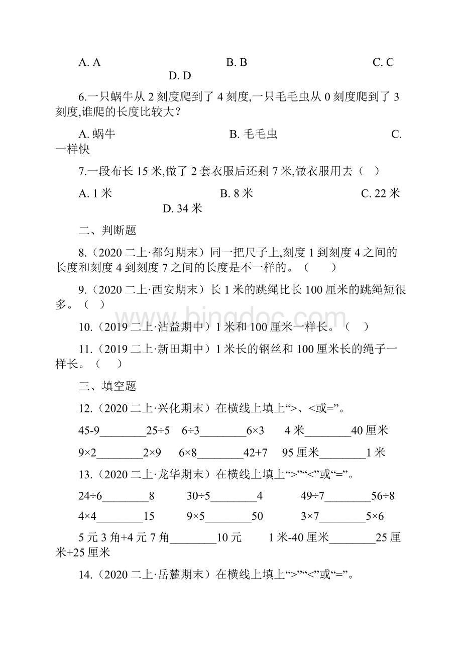 人教版数学二年级上册《第一单元综合检测卷》含答案.docx_第2页