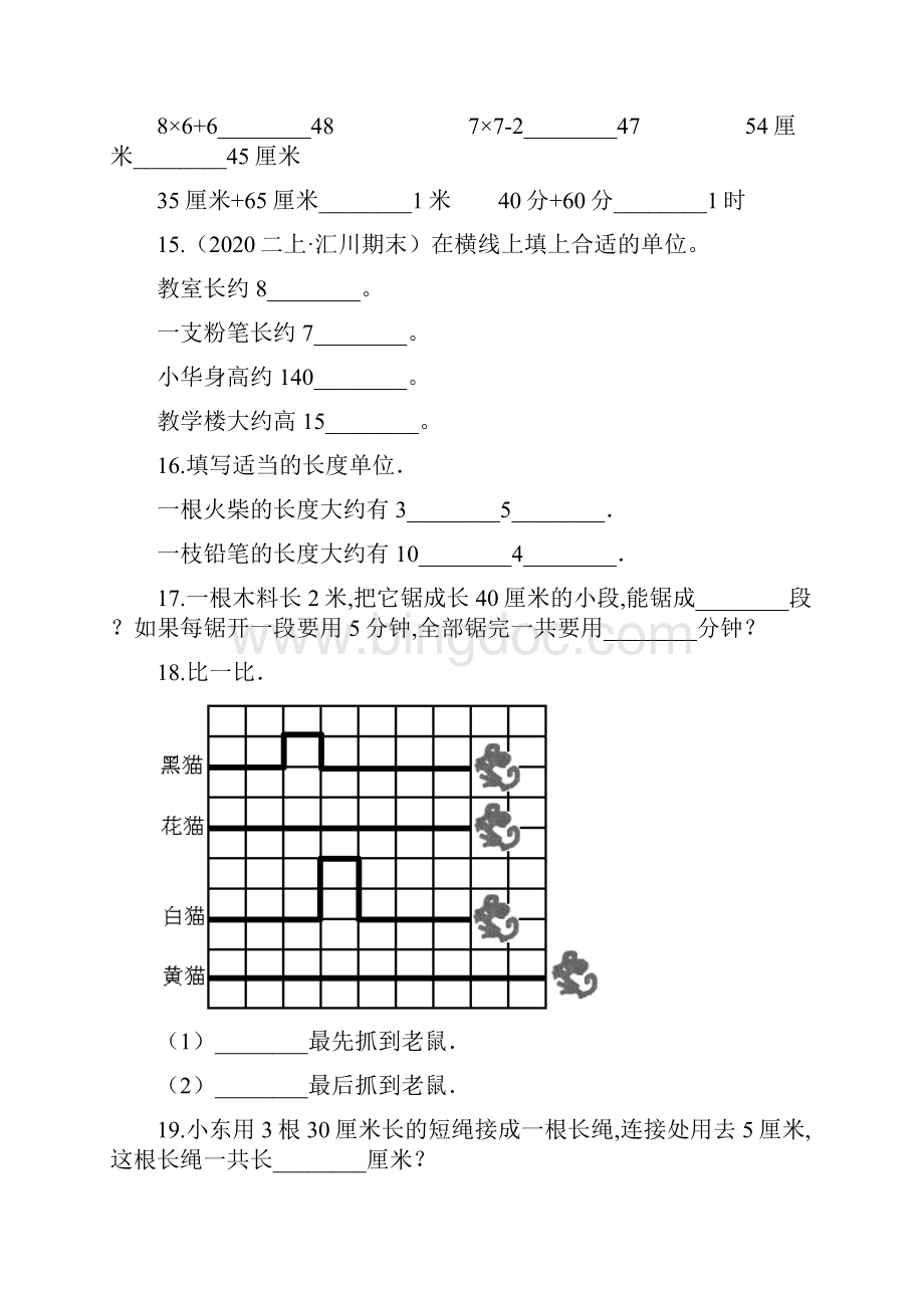 人教版数学二年级上册《第一单元综合检测卷》含答案.docx_第3页