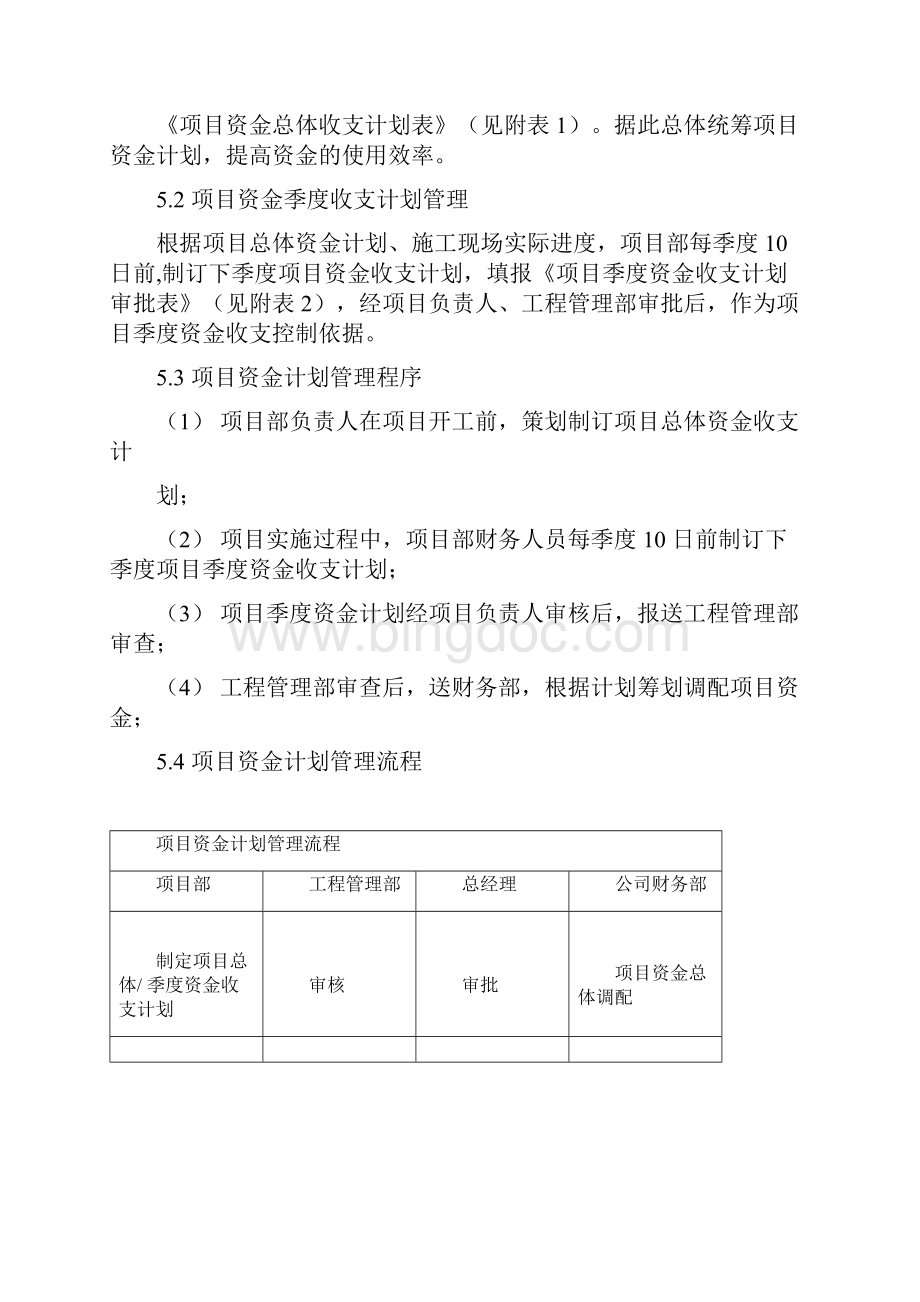 项目资金管理规定.docx_第3页