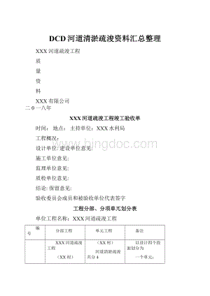 DCD河道清淤疏浚资料汇总整理.docx